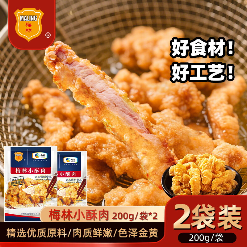 【旗舰店】中粮 梅林 小酥肉猪肉 小酥肉200g*2袋 39.9元