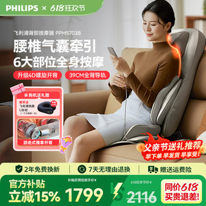 飞利浦按摩靠垫家用背部腰部全自动揉捏座椅颈椎按摩仪男女生礼物