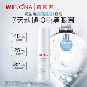 618大促】抢！薇诺娜奕采精华眼霜5g改善黑眼圈派样【效期剩9个月