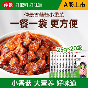 仲景招牌拌饭拌面蘑菇酱原味23gx20袋