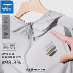 【79到手2件！旗舰店】真维斯（JEANSWEST）防晒衣 冰丝速干休闲皮肤衣防晒服 