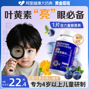 黄金搭档蓝莓叶黄素酯软糖儿童中老年成人护眼专用正品官方旗舰店