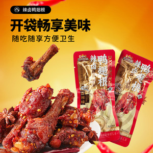 三只松鼠辣卤鸭翅卤味鸭肉零食小吃鸭翅鸭肉熟食卤味鸭翅零食tk