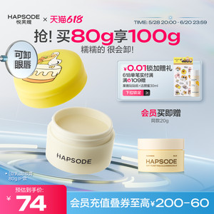 【618抢购】悦芙媞豆乳卸妆膏油皮洗卸合一脸部清洁温和卸妆油女