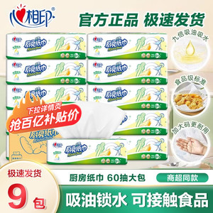 【百亿补贴】心相印厨房用纸吸油吸水厨房抽纸纸巾9包家用厨房纸