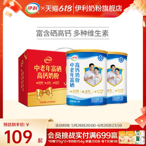 伊利奶粉旗舰店中老年奶粉富硒高钙成人奶粉700g礼盒送礼正品推荐