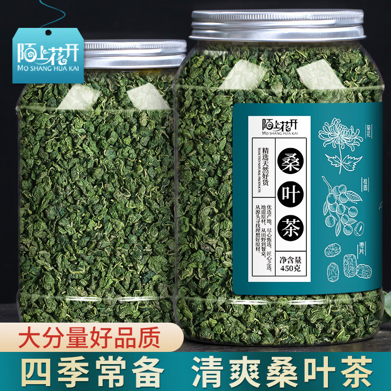 【旗舰店】陌上花开桑叶茶 450g 16.8元