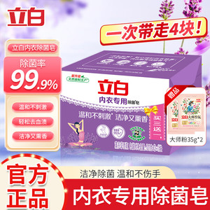 立白 内衣皂 除菌皂清洁套装 4粒够实惠