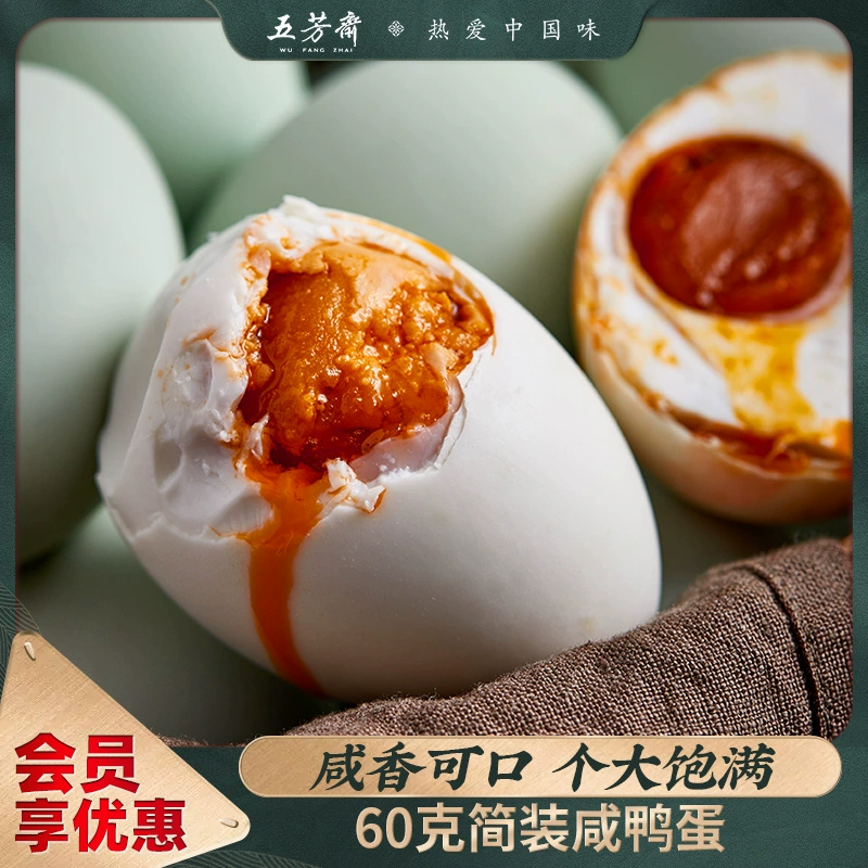 五芳斋咸鸭蛋散装新鲜咸蛋黄盐蛋个大流油咸蛋黄开袋即食端午鸭蛋 12元