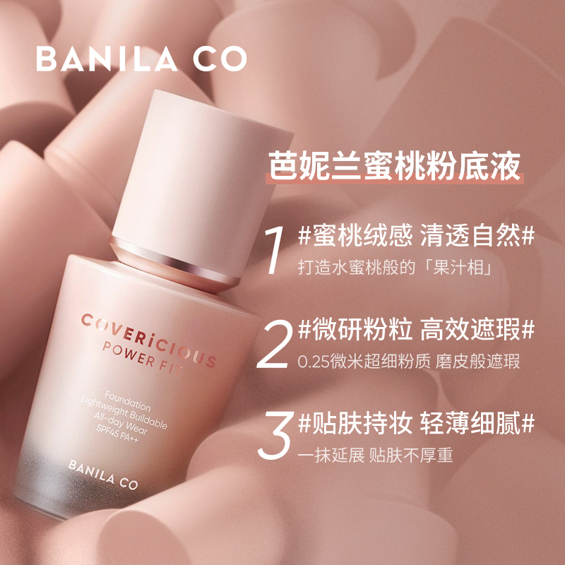 BANILA CO芭妮兰蜜桃粉底液遮瑕轻薄持久不脱妆水润粉霜官方正品 128元