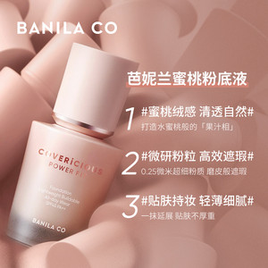BANILA CO芭妮兰蜜桃粉底液遮瑕轻薄持久不脱妆水润粉霜官方正品
