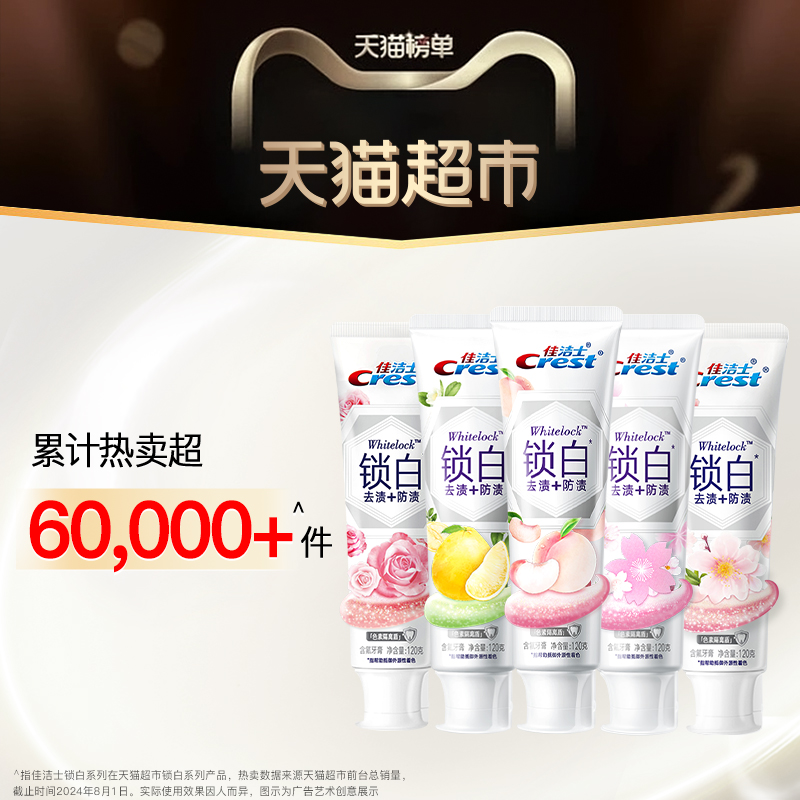 佳洁士锁白牙膏美白去渍去黄清新口气套组120g*5 179.7元