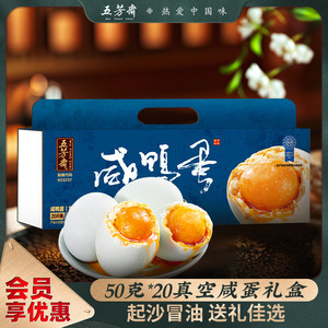 五芳斋咸鸭蛋礼盒流油即食50g*20只盐蛋咸蛋黄端午节礼品