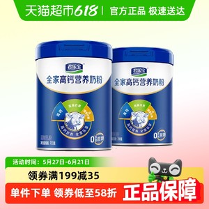 君乐宝奶粉成人早餐中老年奶粉桶全家营养奶粉0添加蔗糖700g*2桶