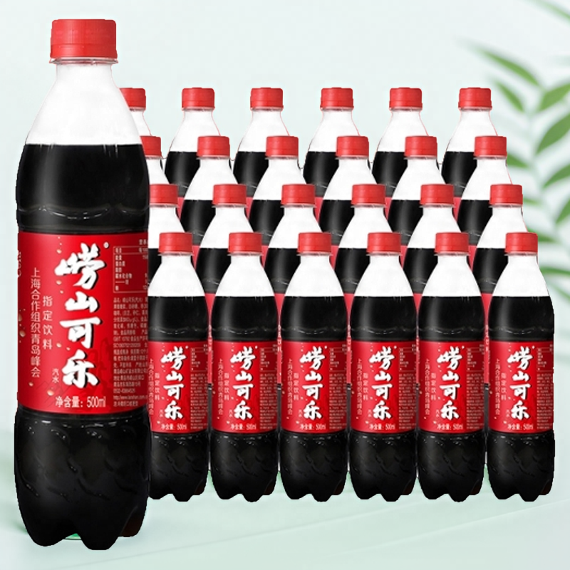 【中华老字号】山东青岛崂山国产可乐汽水500ml碳酸饮料快乐水 84元