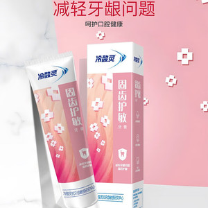 冷酸灵抑菌斑护敏牙膏600g口腔益齿固齿护敏组合清洁牙齿清新口气