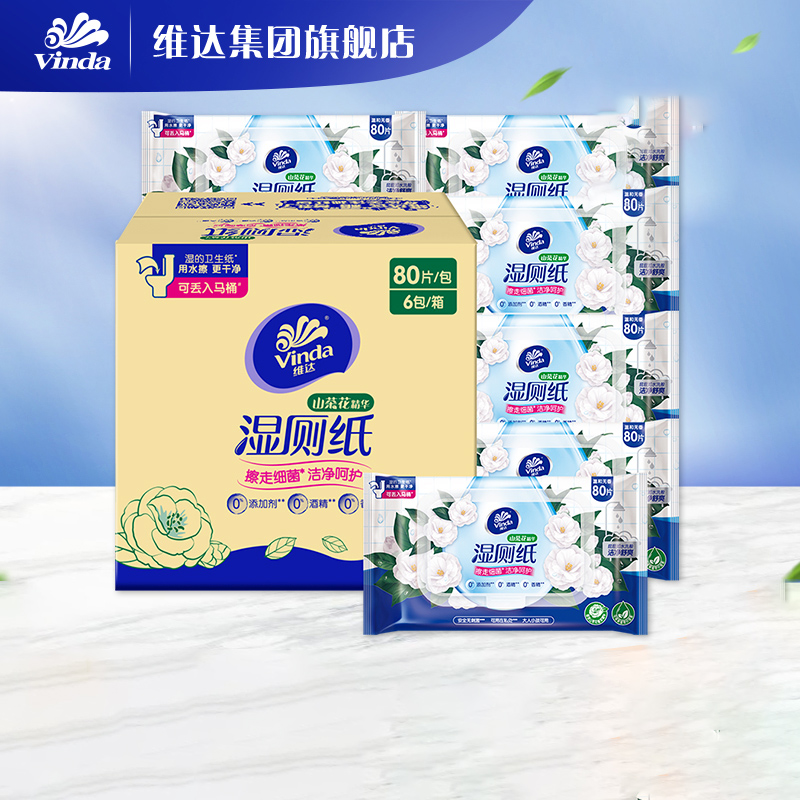 维达湿厕纸湿巾家庭实惠装私处女性专用植萃山茶花80片官方旗舰店 20.5元