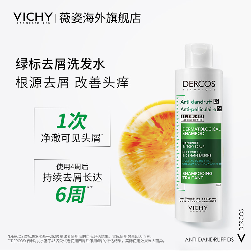 【海外店】Vichy薇姿绿标红标洗发水去屑控油蓬松舒缓洗护正品 129元