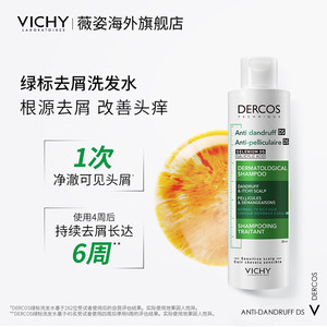 【海外店】Vichy薇姿绿标红标洗发水去屑控油蓬松舒缓洗护正品