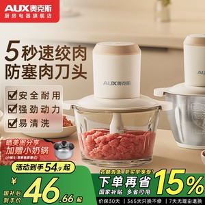 奥克斯绞肉机家用全自动多功能料理机电动小型搅拌机碎肉绞馅辅食