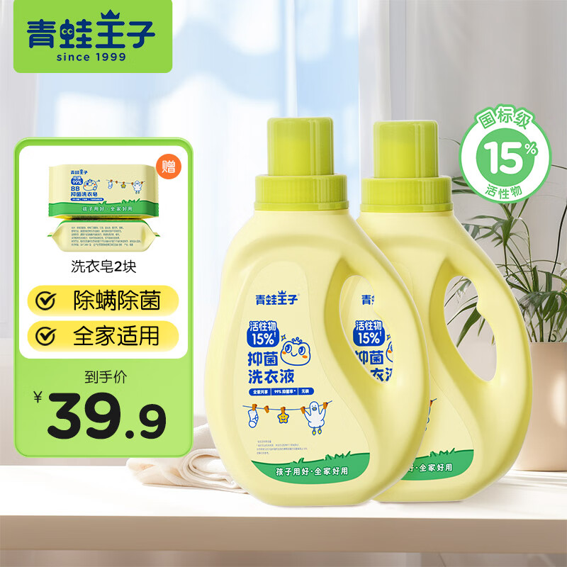 【36.9包邮】青蛙王子 儿童国标15%活性物抑菌洗衣液 2kg*2瓶 46.9元