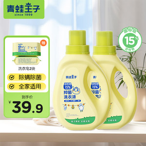 【36.9包邮】青蛙王子 儿童国标15%活性物抑菌洗衣液 2kg*2瓶