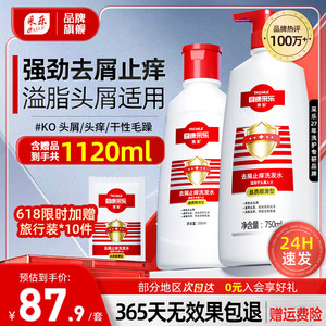  【旗舰店】采乐 同康 【大瓶红酮】去屑止痒洗发水 750ml+300ml+70ml