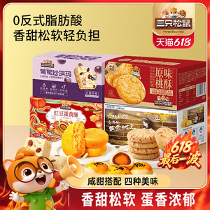 三只松鼠_四箱中式糕点组合装650g营养代早餐沙琪玛肉松饼零食品