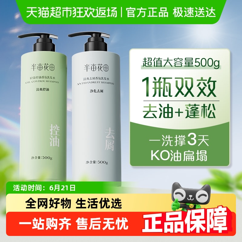 半亩花田清爽去屑蓬松控油氨基酸香氛洗发水轻盈滋润洗头膏 19.9元