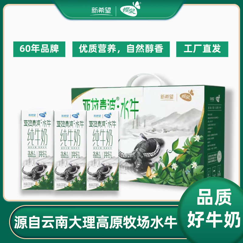 新希望蝶泉大理牧场亚拉青波水牛纯牛奶200ml*12盒装整箱礼盒装 89.9元