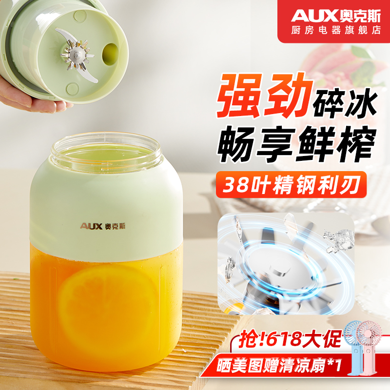 奥克斯榨汁杯大容量无线便携式榨汁机料理机鲜榨果汁可碎冰吨吨桶 40.7元