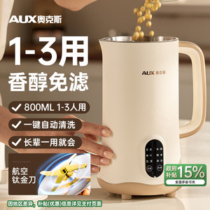 奥克斯豆浆机家用全自动免煮小型破壁机1-3人多功能官方旗舰正品
