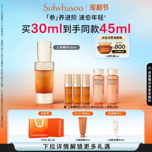【官方正品】雪花秀参养人参精华面部精华淡纹提拉抗初老