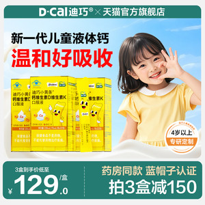 迪巧小黄条液体钙青少年成长补钙4岁以上柠檬酸钙口服液儿童钙片