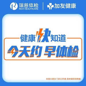 瑞慈体检美年大健康慈铭成人心悦R体检卡套餐男女士中青老年父母