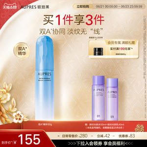 【618返场】欧珀莱臻粹轻龄双效淡纹精华液玻尿酸