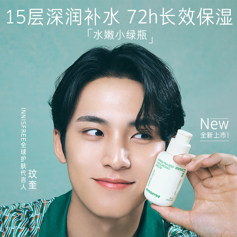 innisfree悦诗风吟绿茶籽肌底精华补水保湿新升级4代小绿瓶80ml*2 198元