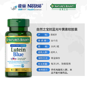 自然之宝抗蓝光叶黄素软胶囊20mg护眼缓解干涩疲劳30粒手机党成人