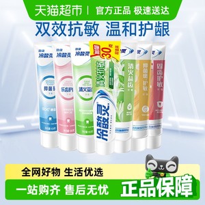 冷酸灵抑菌斑护敏牙膏益固齿护敏多效合一清洁牙齿呵护口腔清新