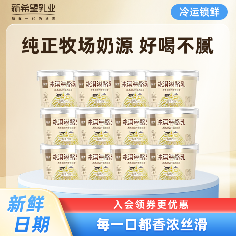 【补贴到手39.95元】新希望 冰淇淋酪乳128g*12杯 94.95元