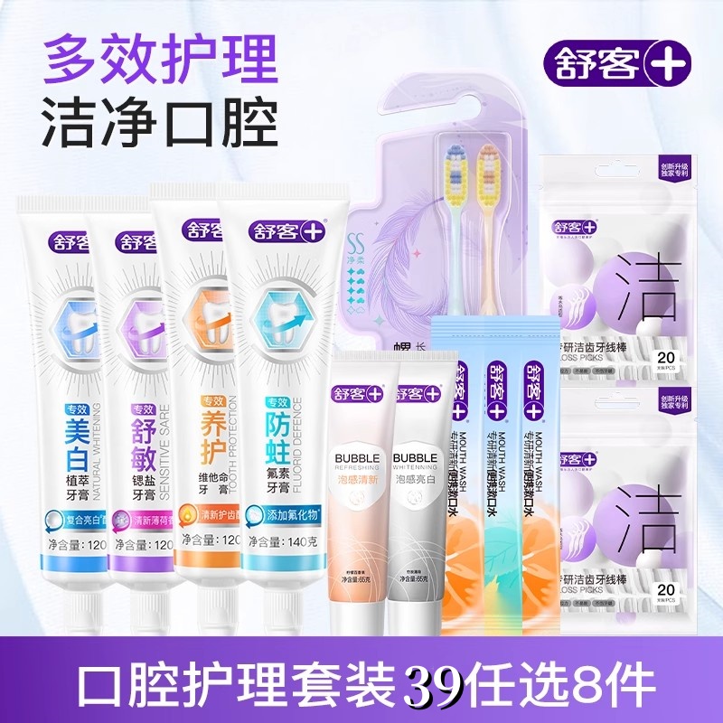 【69任选8件】舒客牙膏美白护龈清新漱口牙刷牙线棒官方旗舰 39元