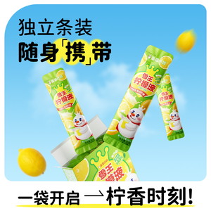 [U先]蜜雪冰城冲饮柠檬水雪王柠檬液浓缩果汁NFC维C饮料独立包装