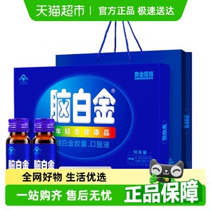 脑白金中老年人改善睡眠润肠通便褪黑素口服液保健营养品礼盒