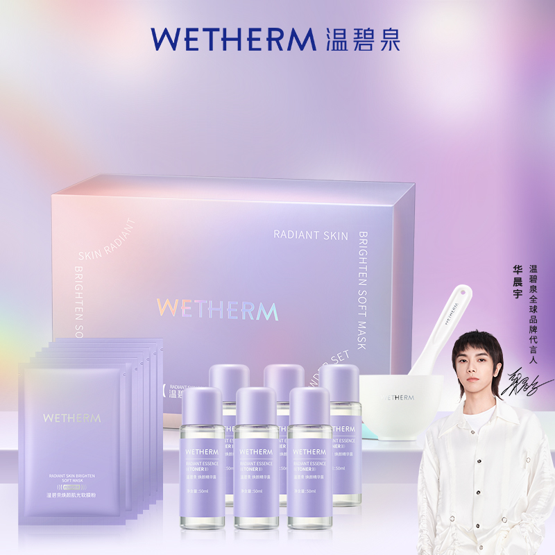 温碧泉焕颜肌光软膜粉清洁舒缓肌面膜补水保湿精华露正品官方旗舰 69元