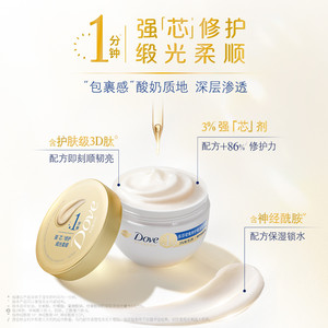 【重磅升级】多芬氨基酸小金碗发膜护发素一分钟柔顺修护品牌正品