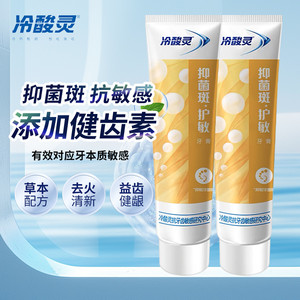 冷酸灵牙膏抗敏感清火益齿薄荷清新口气抗敏感清洁牙齿家庭装正品
