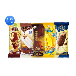 【拍10组包邮到手50支】伊利冰淇淋巧乐兹甄稀冰工厂多口味任选