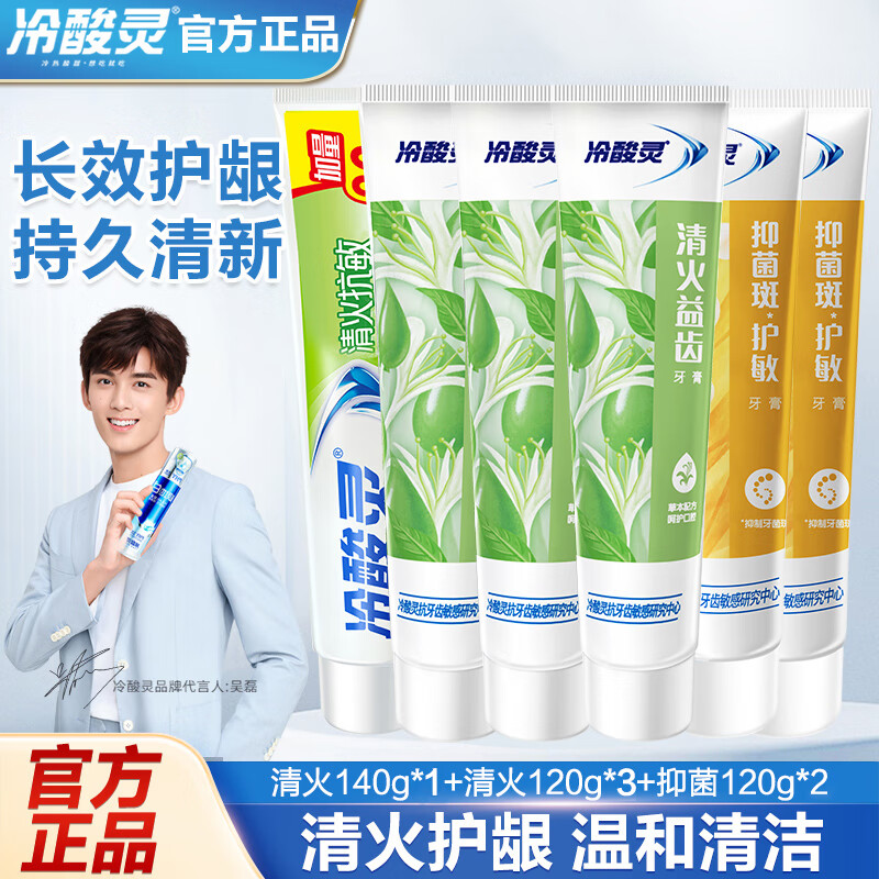  冷酸灵 清火护敏抑菌牙膏组合6支740g 29.9元