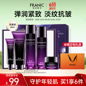 【旗舰店】法兰琳卡（FRANIC）臻颜抗皱紧致礼盒 5件套