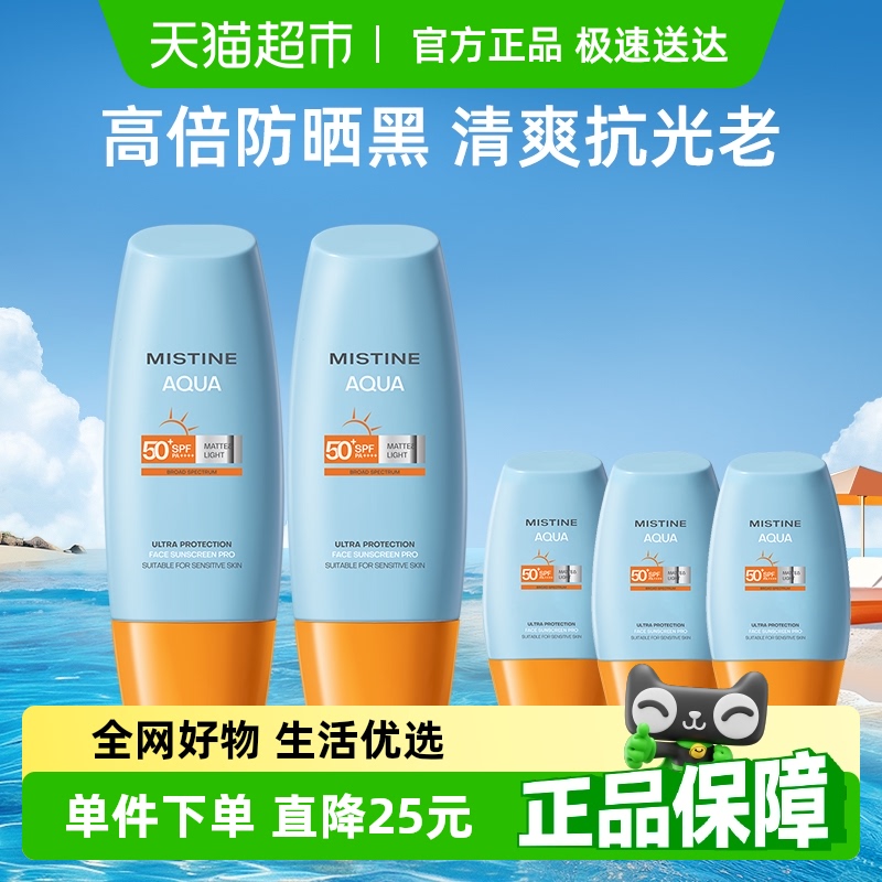 Mistine蜜丝婷小黄帽防晒霜乳面部身体隔离40ml*2+10ml*3SPF50+ 96元